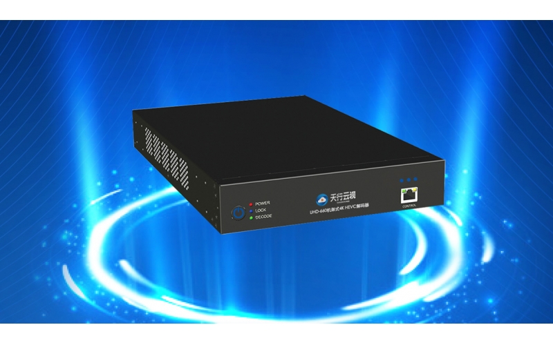 “UHD660”機(jī)架式4K HEVC解碼器