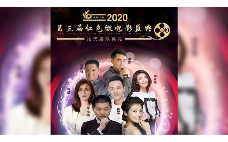 熱烈祝賀第三屆中國紅色微電影盛典隆重舉行，安徽天行云視科技有限公司為本次盛典提供全程直播技術(shù)支持